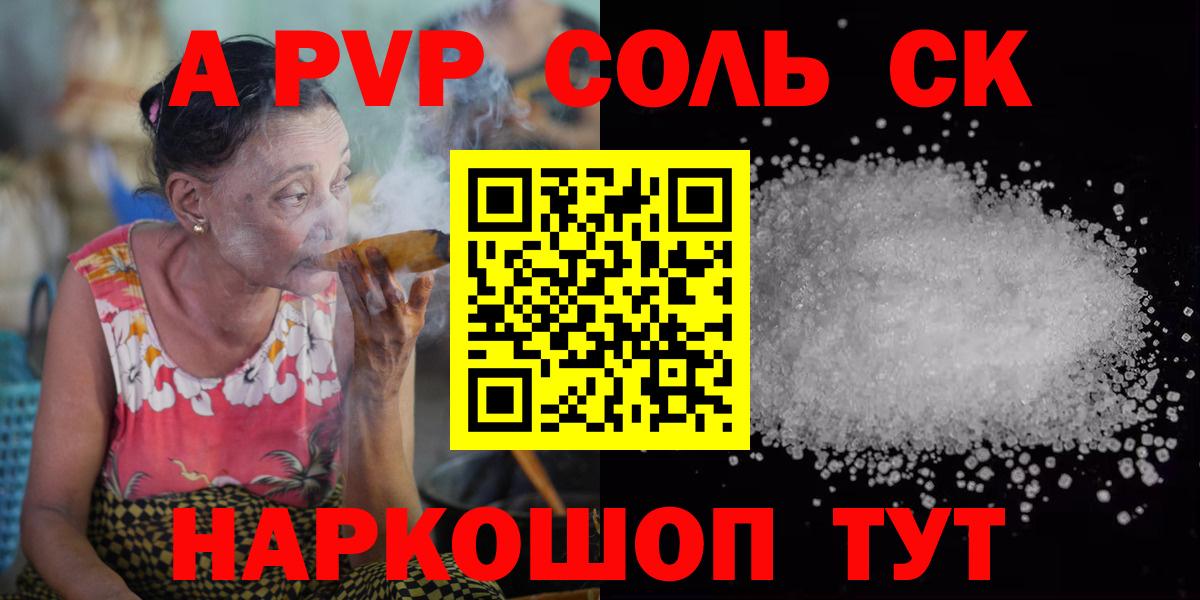 Новотроицк  где купить   Альфа ПВП Crystall  Вход с VPN  Alfa_PVP VHQ 