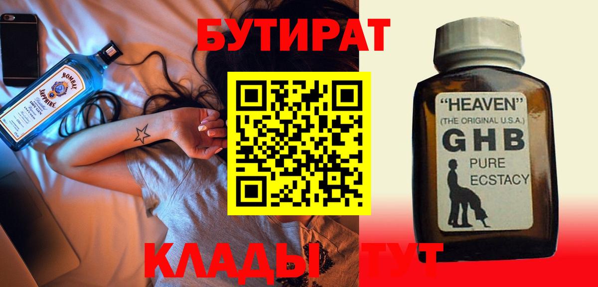 Бутират BDO 33%  Вход с VPN  Новотроицк 