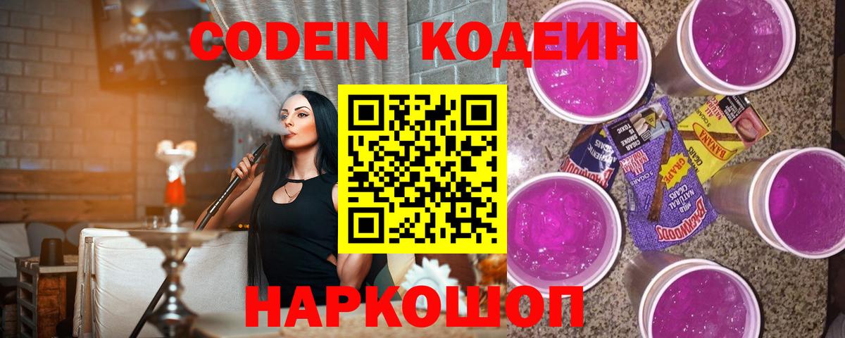 Кодеиновый сироп Lean напиток Lean (лин) Новотроицк