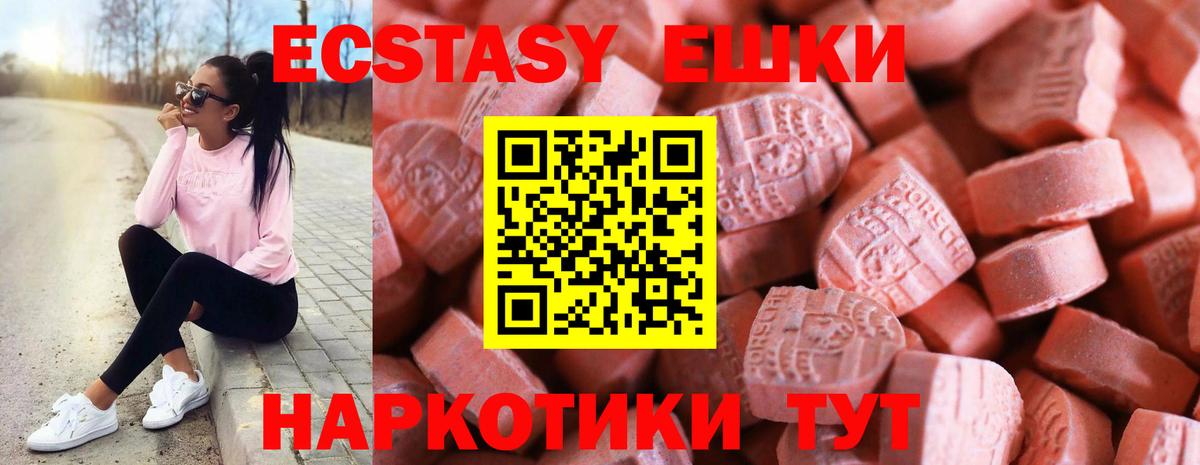 Ecstasy Philipp Plein  Вход с VPN  Новотроицк  Ecstasy 300 mg 