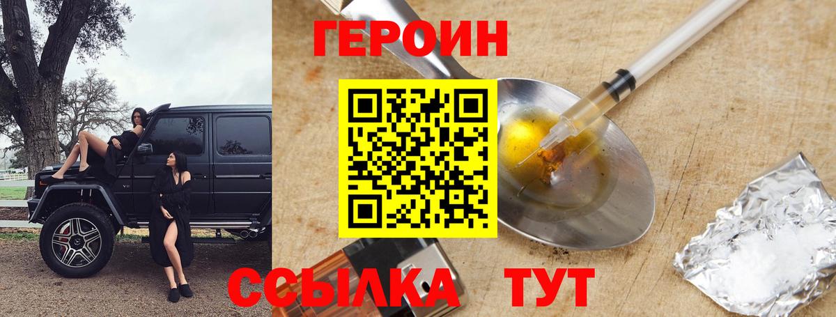 Новотроицк  ГЕРОИН герыч  Вход с VPN 