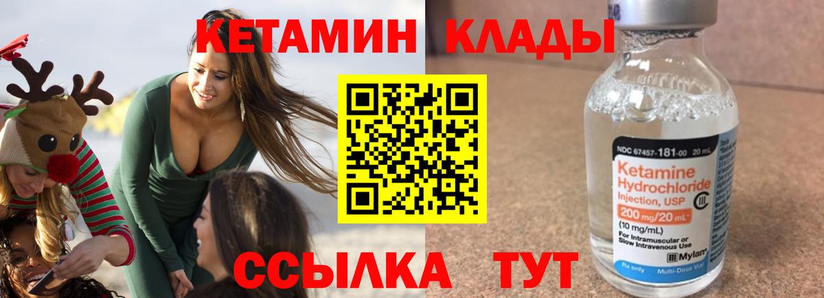 Новотроицк  Кетамин VHQ  Вход с VPN 