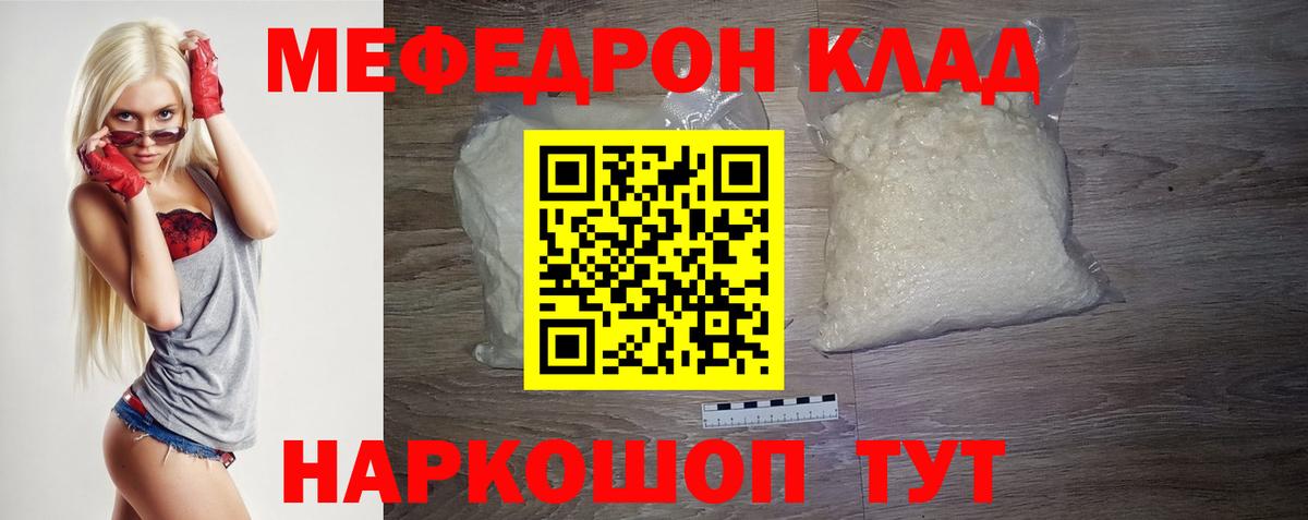 Новотроицк  МЕФ  Вход с VPN  Мефедрон мяу мяу 