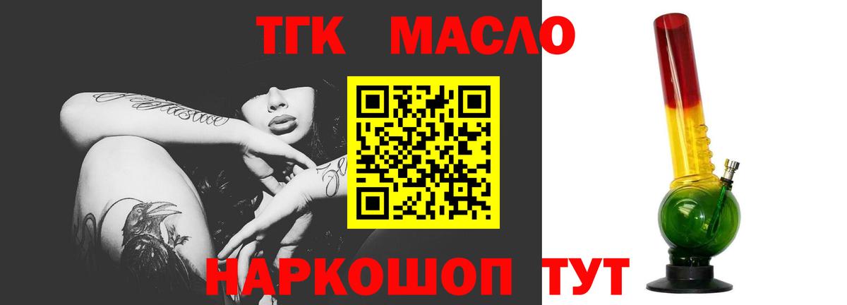 ТГК концентрат  Дистиллят ТГК гашишное масло  Вход с VPN  закладка  Новотроицк 